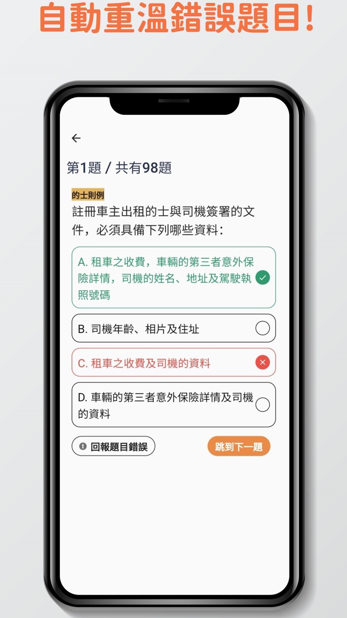 7天的士筆試題目練習