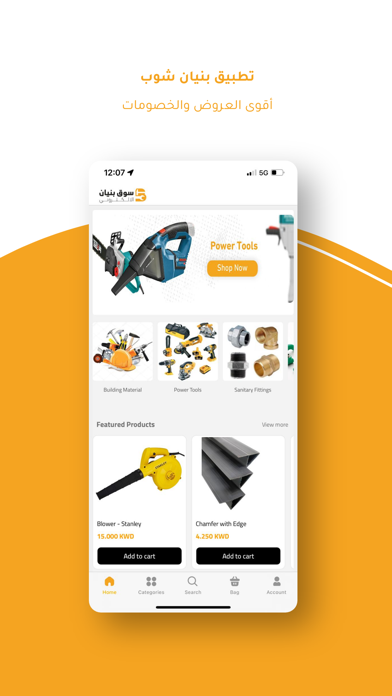 سوق بنيان Screenshot