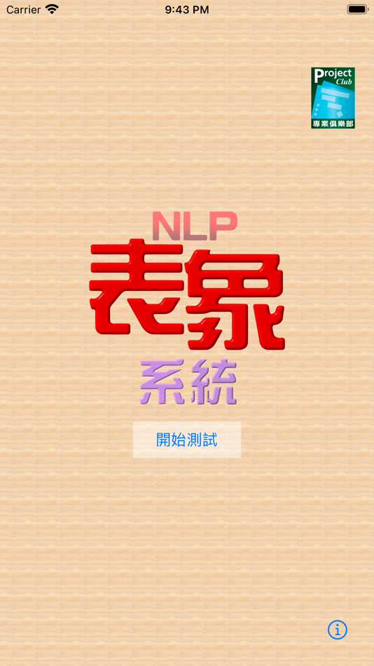 #1. NLP表象系統 Lite (iOS) By: Jun Wu Shen