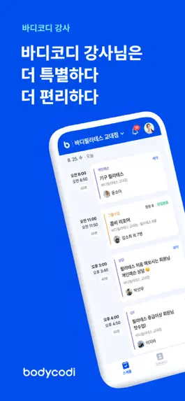 Game screenshot 바디코디 강사 mod apk
