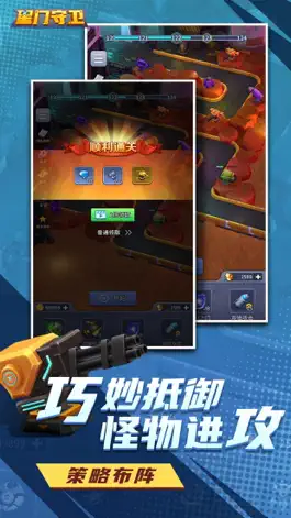 Game screenshot 星门守卫 hack