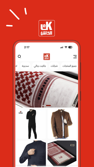 الكاشخ ستور Screenshot
