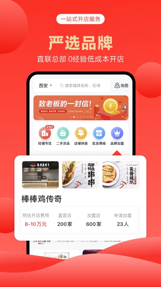 #5. 商旺宝-一站式开店服务 (iOS) 由: 北京商旺宝网络科技有限公司