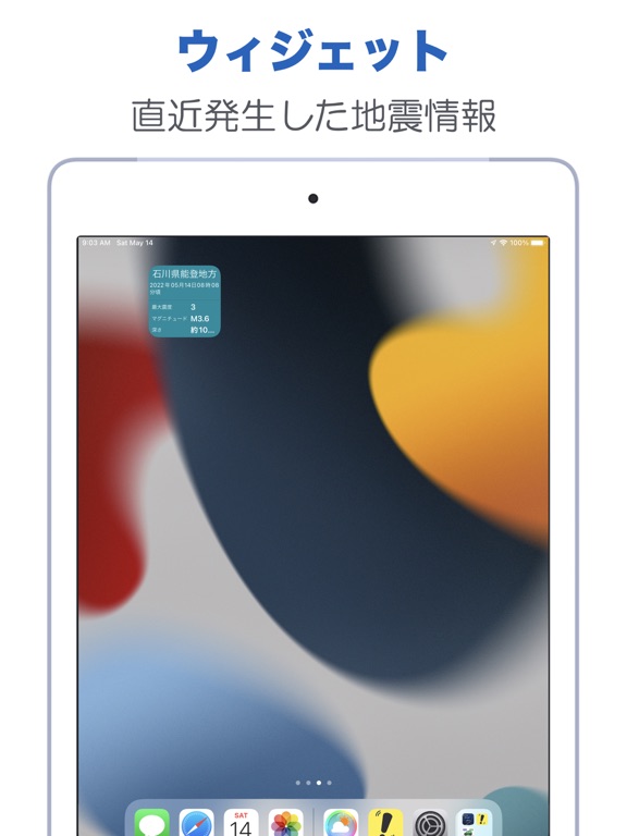 Screenshot #5 pour 震度Now! - 地震速報
