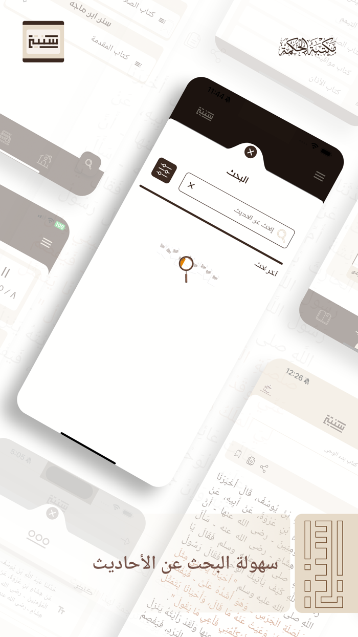 سُنتي - مكتبة الحكمة