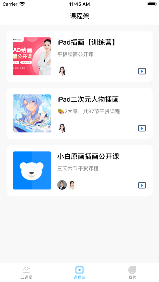 #2. 小白云课堂 (iOS) Podle: Shandong Xiaobai Education Technology Co., Ltd