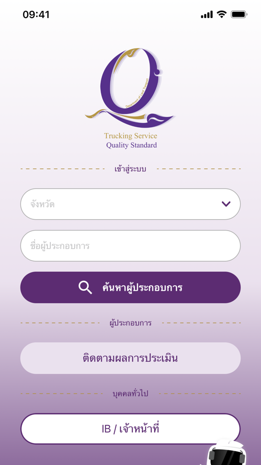 #1. DLT QMark (iOS) 게시자: Department of Land Transport Thailand