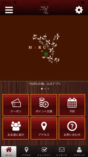 HARUの樹 screenshot 1