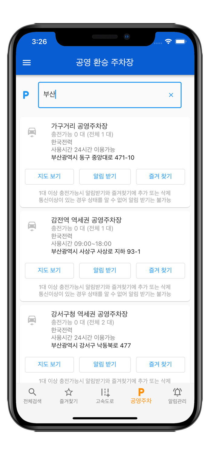 전기차 충전소 검색 어디야