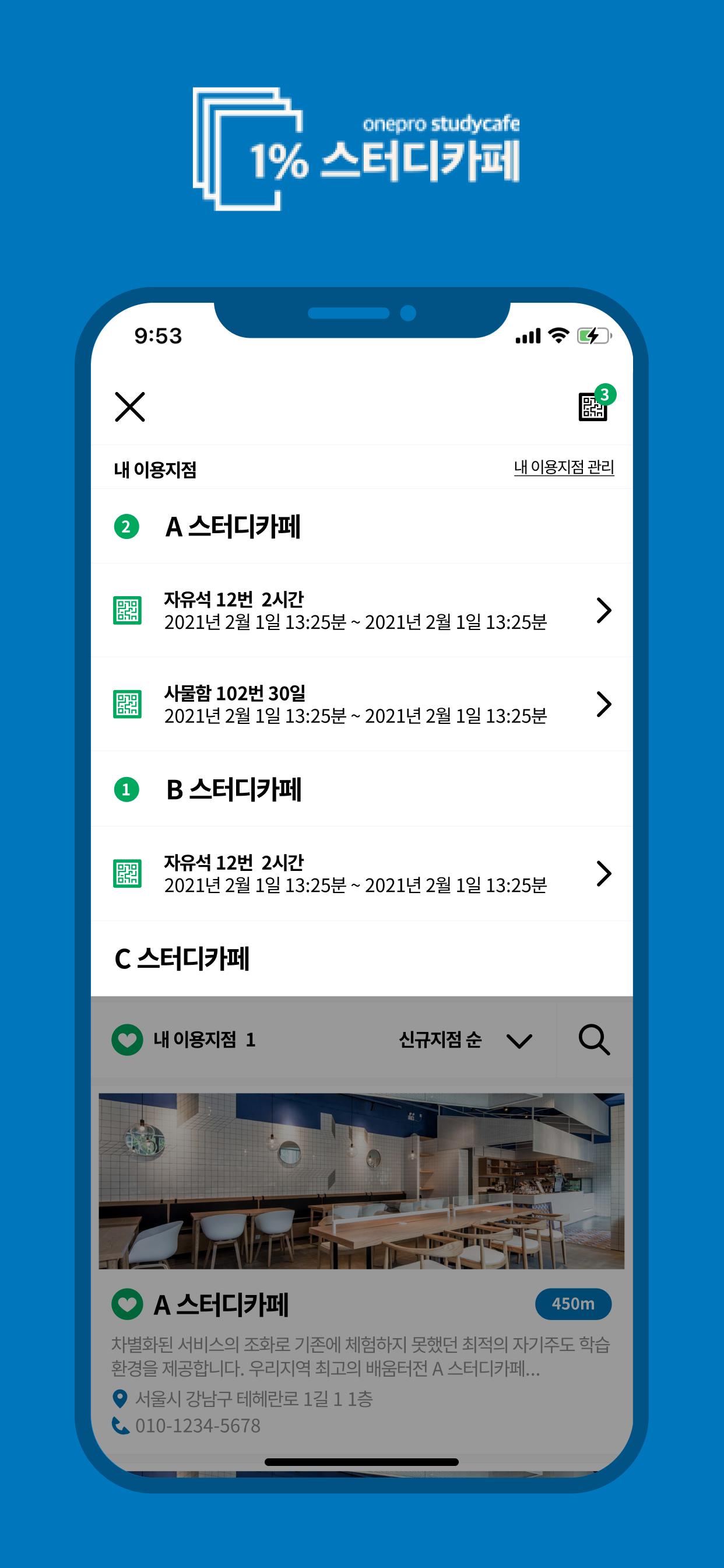 일프로스터디카페 (ONEPROSTUDY CAFÉ)