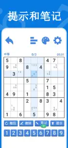 数独天天练 screenshot #5 for iPhone