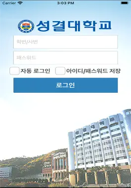 Game screenshot 성결대학교 모바일ID mod apk