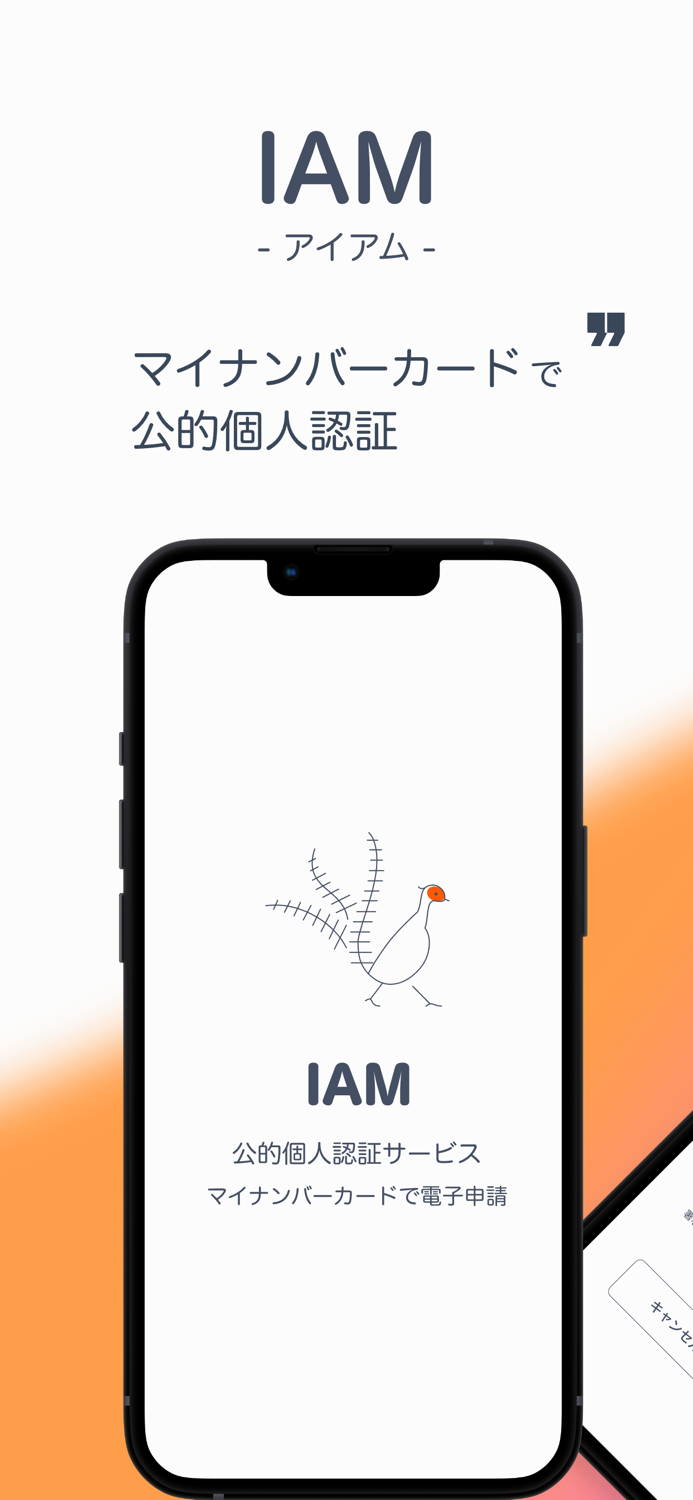 IAM＜アイアム＞