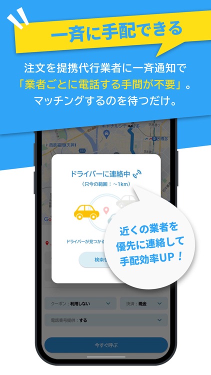 運転代行手配アプリ－SpeeeeeD（スピード）