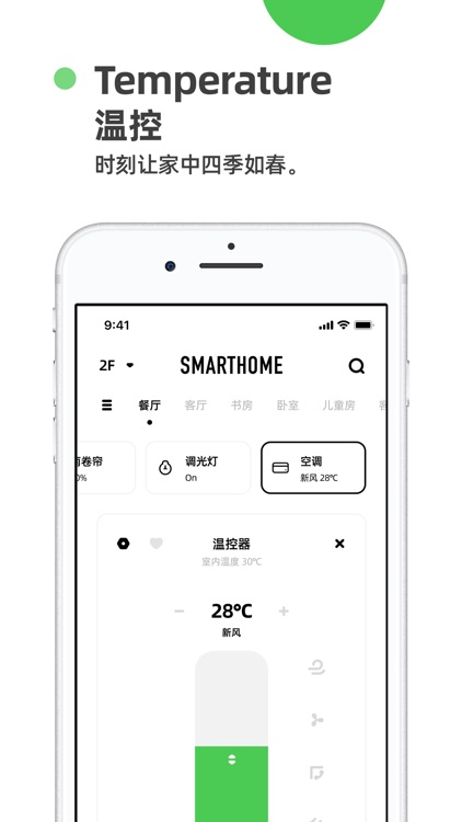 全屋智能家居 screenshot-4