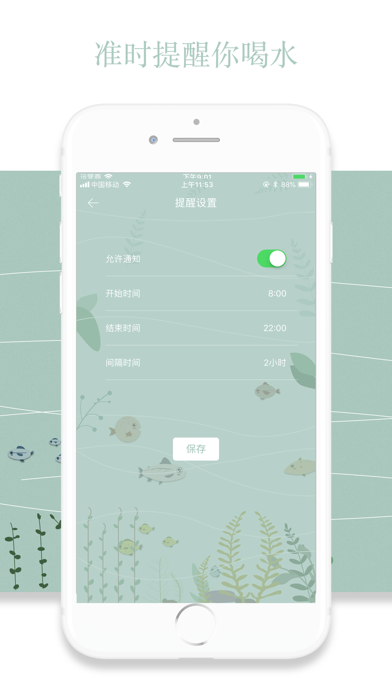 鱼塘喝水提醒 - 喝水时间提醒助手 Screenshot