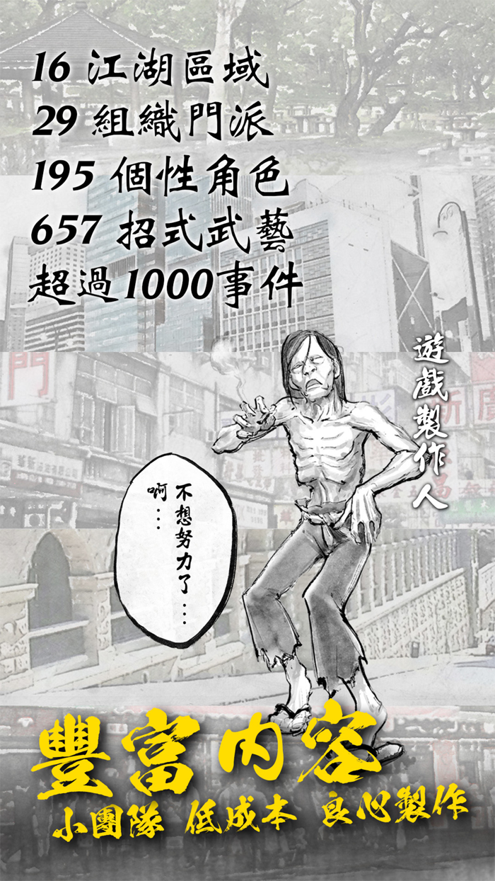 打工英雄傳2：香城風雲