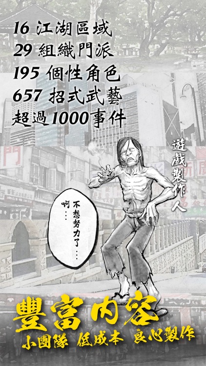 打工英雄傳2：香城風雲 screenshot-7