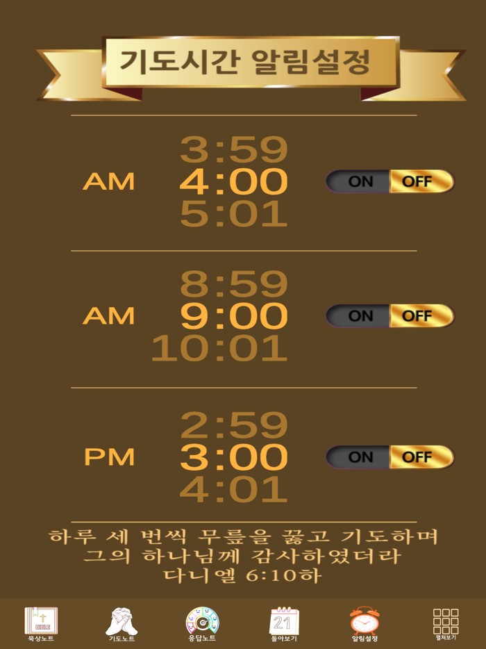 기도와 묵상 노트