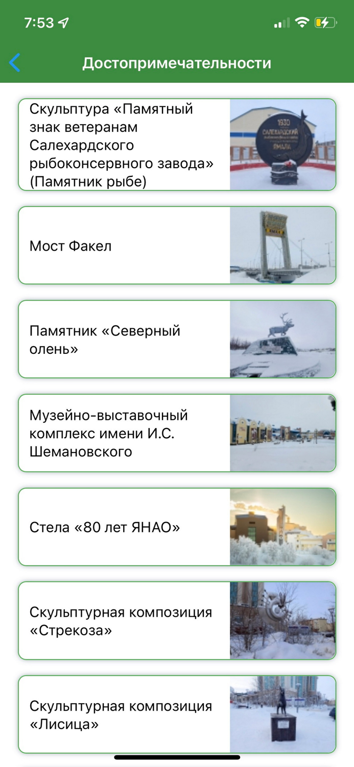 Салехард