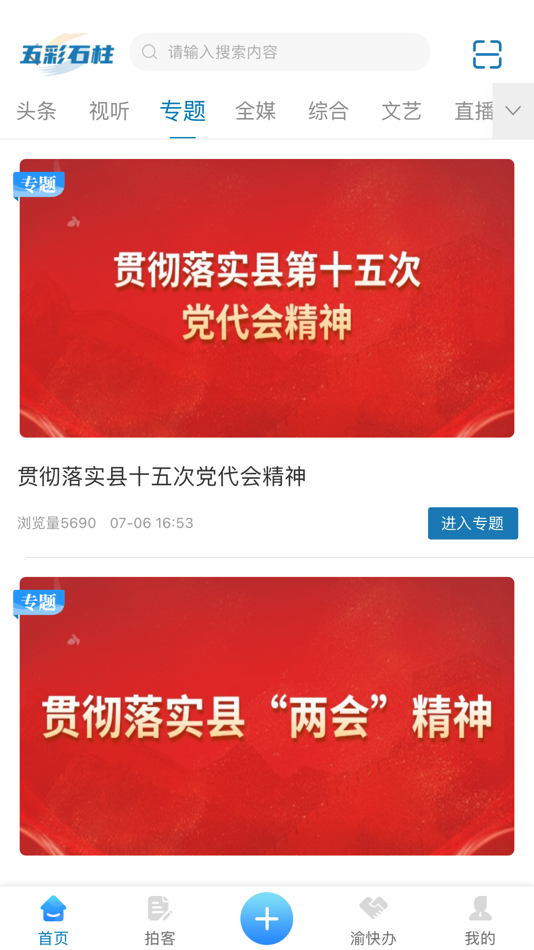 #1. 五彩石柱 (iOS) 来自: 重庆华龙网集团股份有限公司