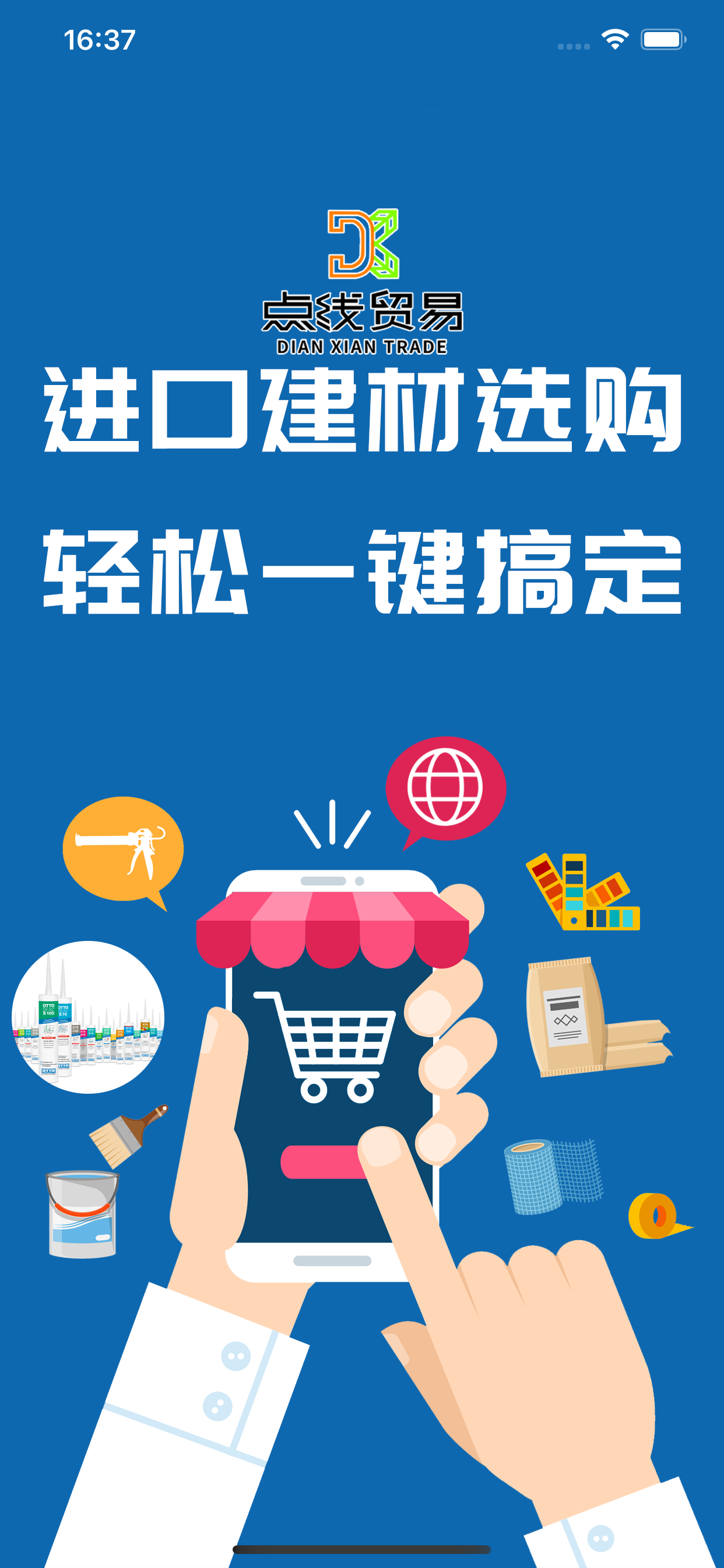 点线贸易