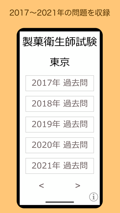 製菓衛生師 過去問 東京都 screenshot1