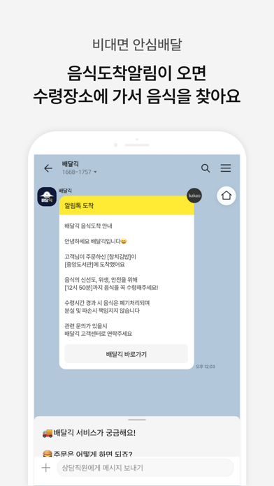 배달긱のおすすめ画像7