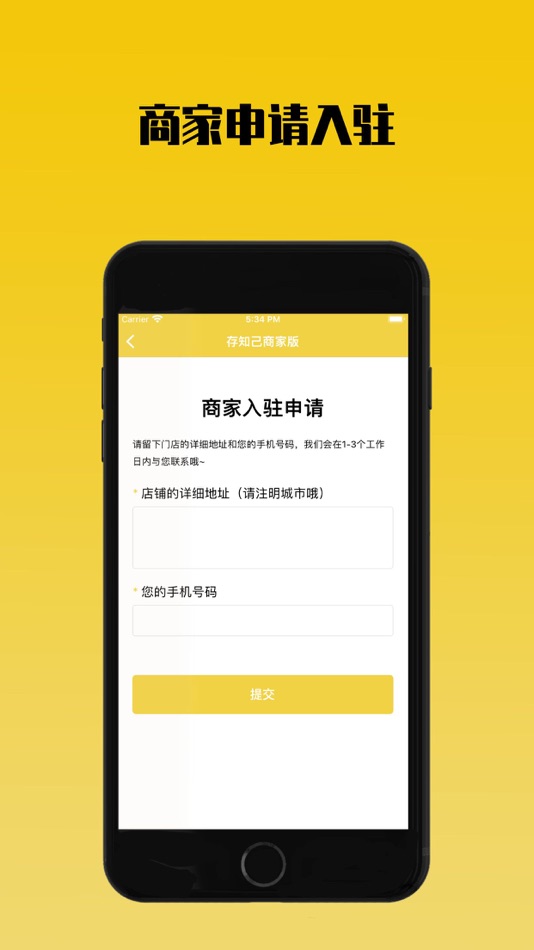 #2. 存知己寄存商家版-商店酒店入驻招募 (iOS) بواسطة: 上海徙牛信息科技有限公司