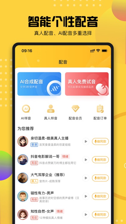 牛片配音-文字转语音合成配音软件