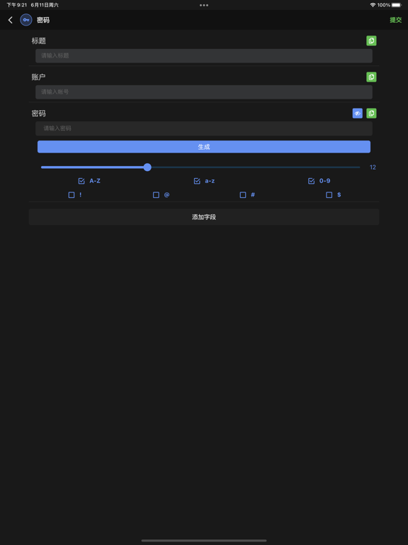 EasyPass密码管家のおすすめ画像3