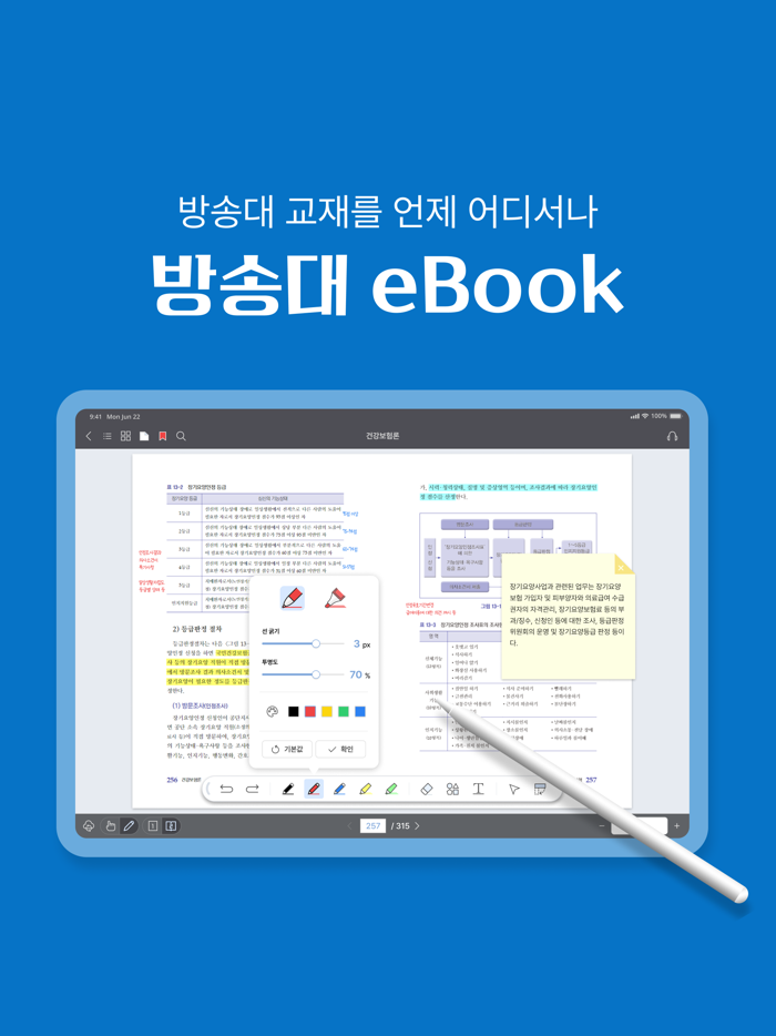 방송대 eBook