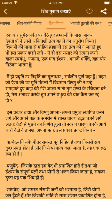 Shiv purana Hindi Screenshot