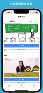 陳安如作文國文 screenshot #4 for iPhone