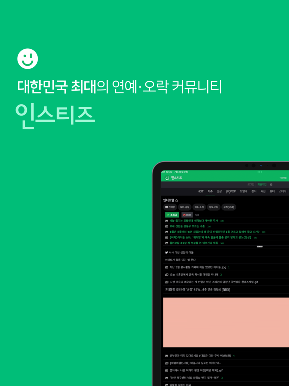 Screenshot #4 pour 인스티즈 - 많은 연예계·아이돌 이슈가 여기서 시작!