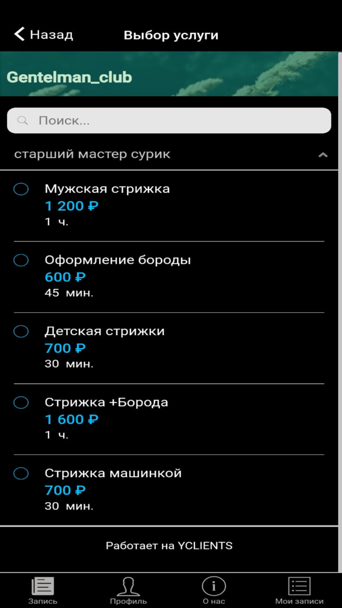 GENTELMAN Барбершоп