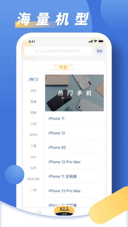 回收二手机-卖手机评估价格平台