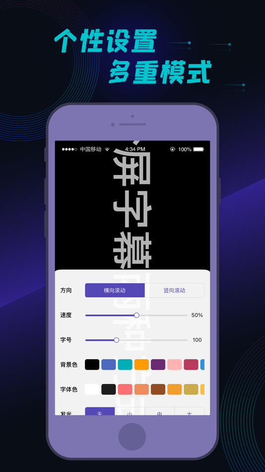 #2. 滚动字幕-手持弹幕自动滚屏 (iOS) 由: 琳普 雷