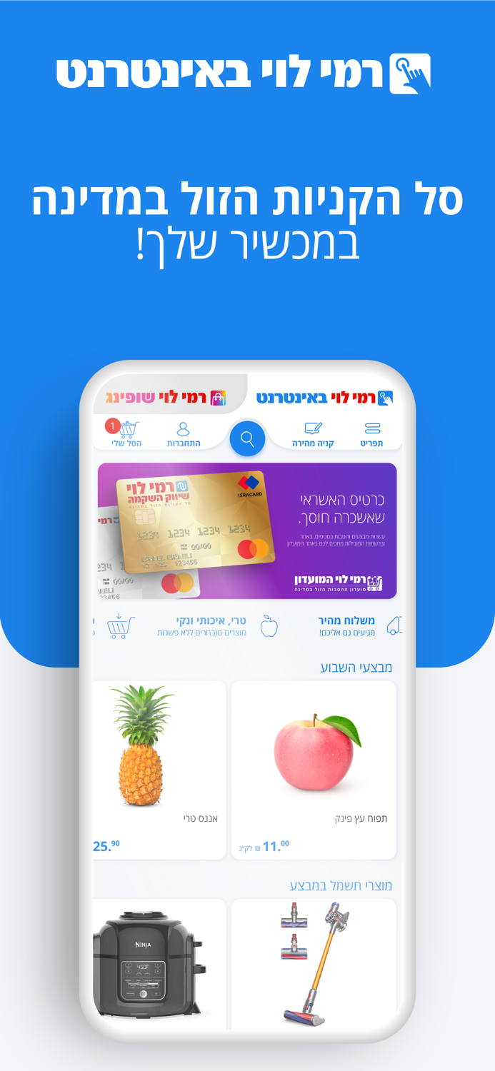 רמי לוי באינטרנט