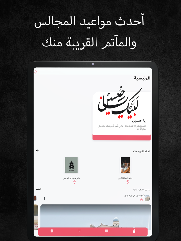 Screenshot #4 pour Matam - مأتم