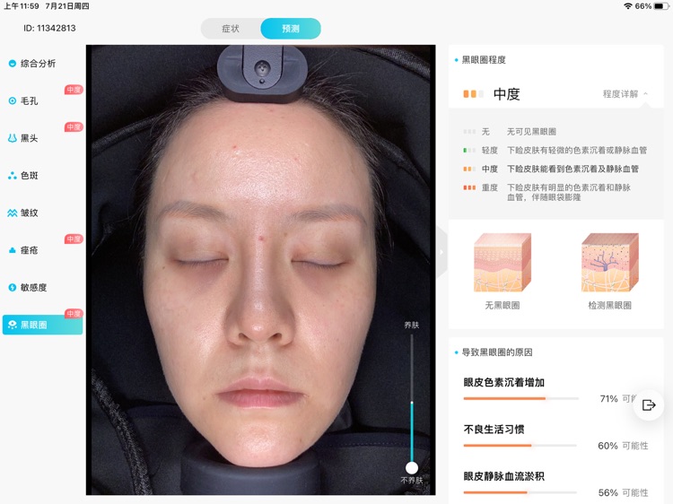 智慧美肌 screenshot-3