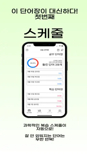 대단 - 전부 대신 해주는 일본어 단어장 screenshot 2