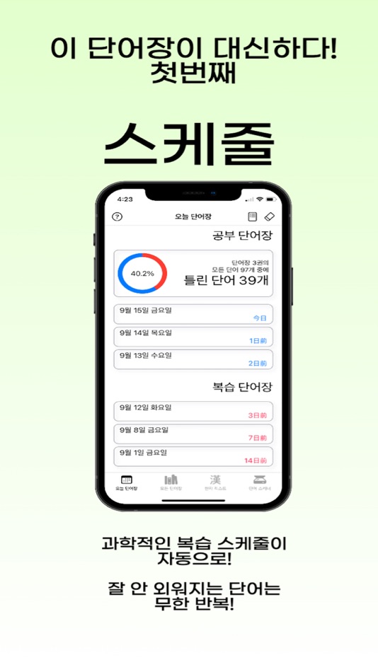 #2. 대단 - 전부 대신 해주는 일본어 단어장 (iOS) بواسطة: Jong Won Moon