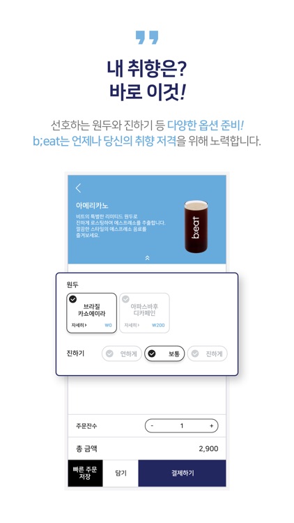 b;eat : AI로봇커피 비트 screenshot-6