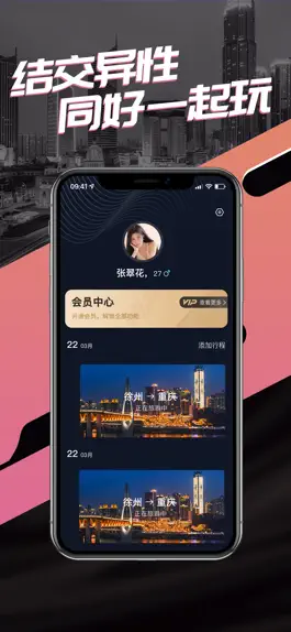 Game screenshot 旅尤-同城交友旅游约会软件 hack