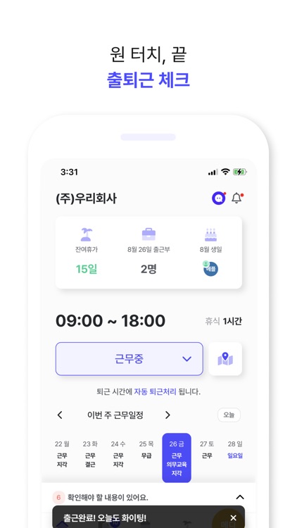 메디플로우 - 출퇴근체크, 휴가관리, 근태관리