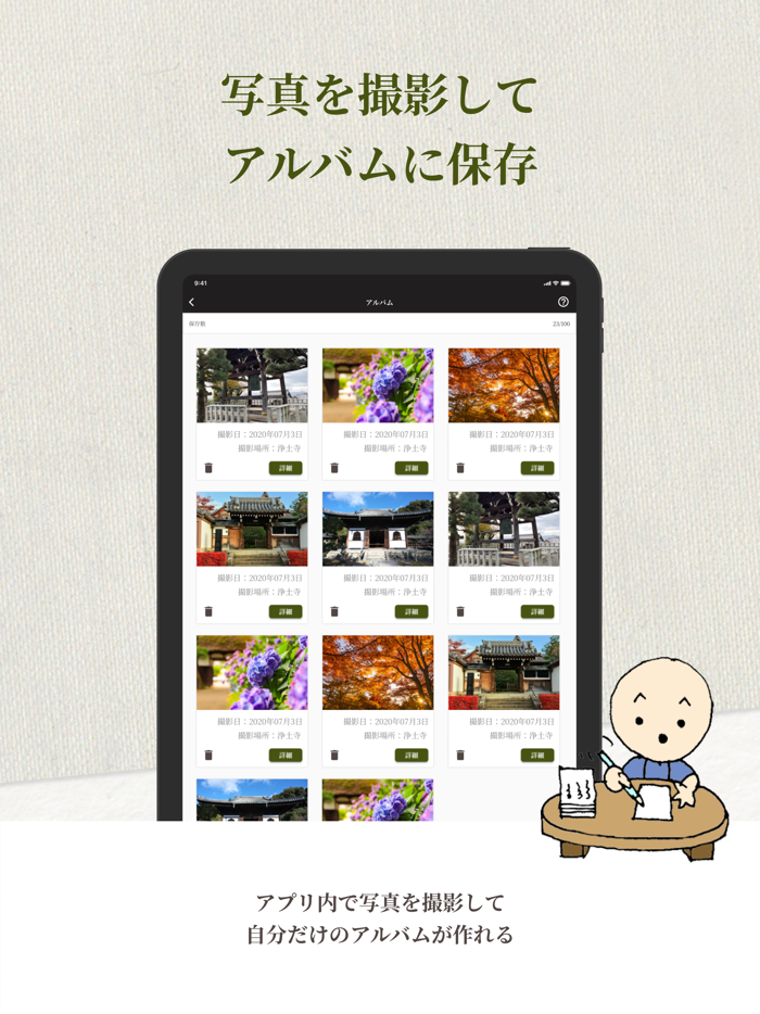 そうだ浄土宗寺院を巡ろう浄土宗寺院大公開