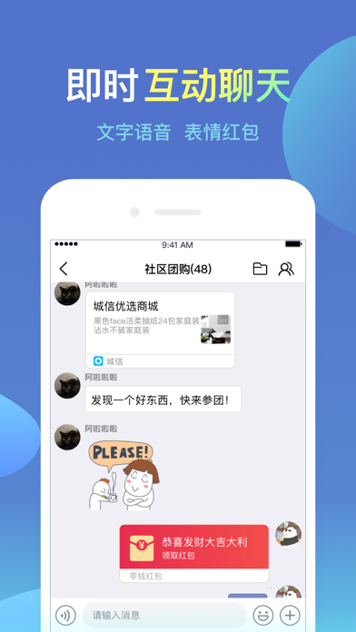 城信客户端 Screenshot