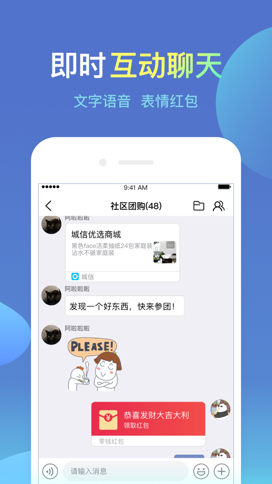 #5. 城信客户端 (iOS) 由: 南京魔苹网络科技公司