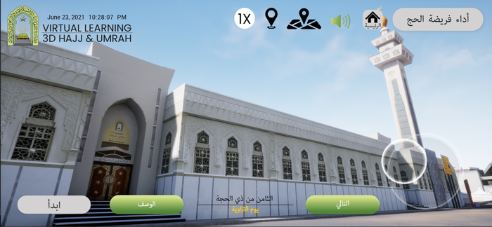 الحج ثلاثي الأبعاد